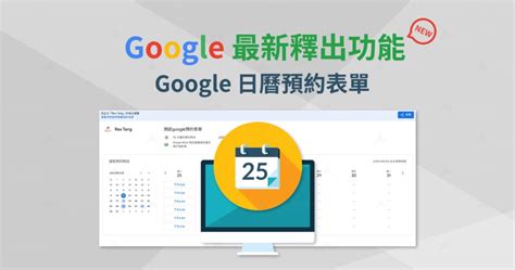 日曆|開始使用 Google 日曆